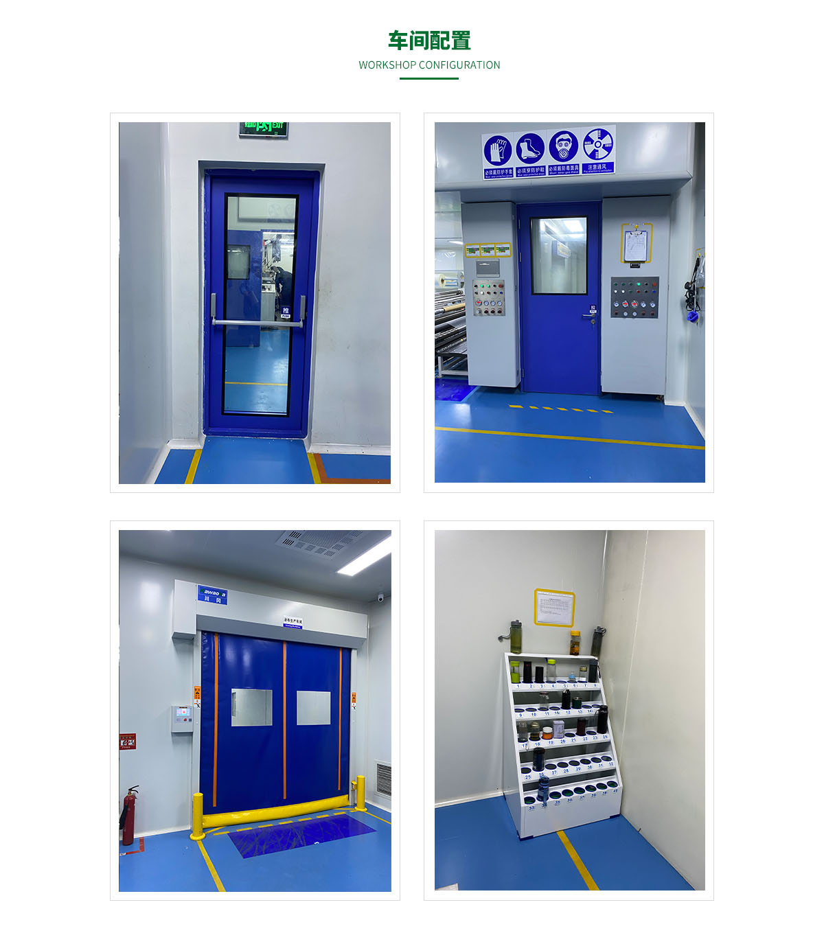车间配置.jpg