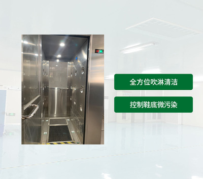 自动鞋底清洗风淋室
